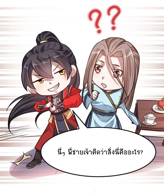 การกลับมาของจักพรรดิ์ ตอนที่ 40 หน้า 20