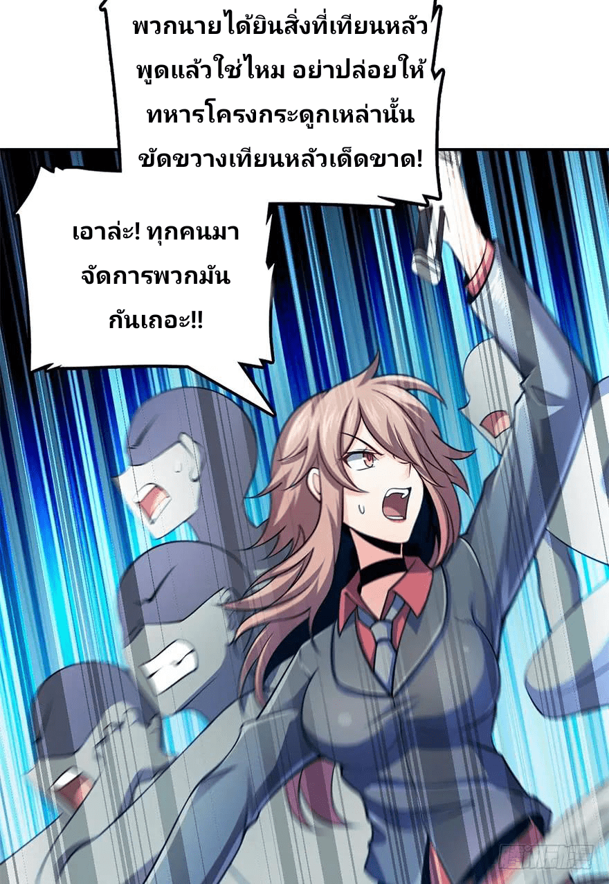 The new life of the Kuan King-ชีวิตใหม่ของราชาจอมกวน ตอนที่ 44 หน้า 69