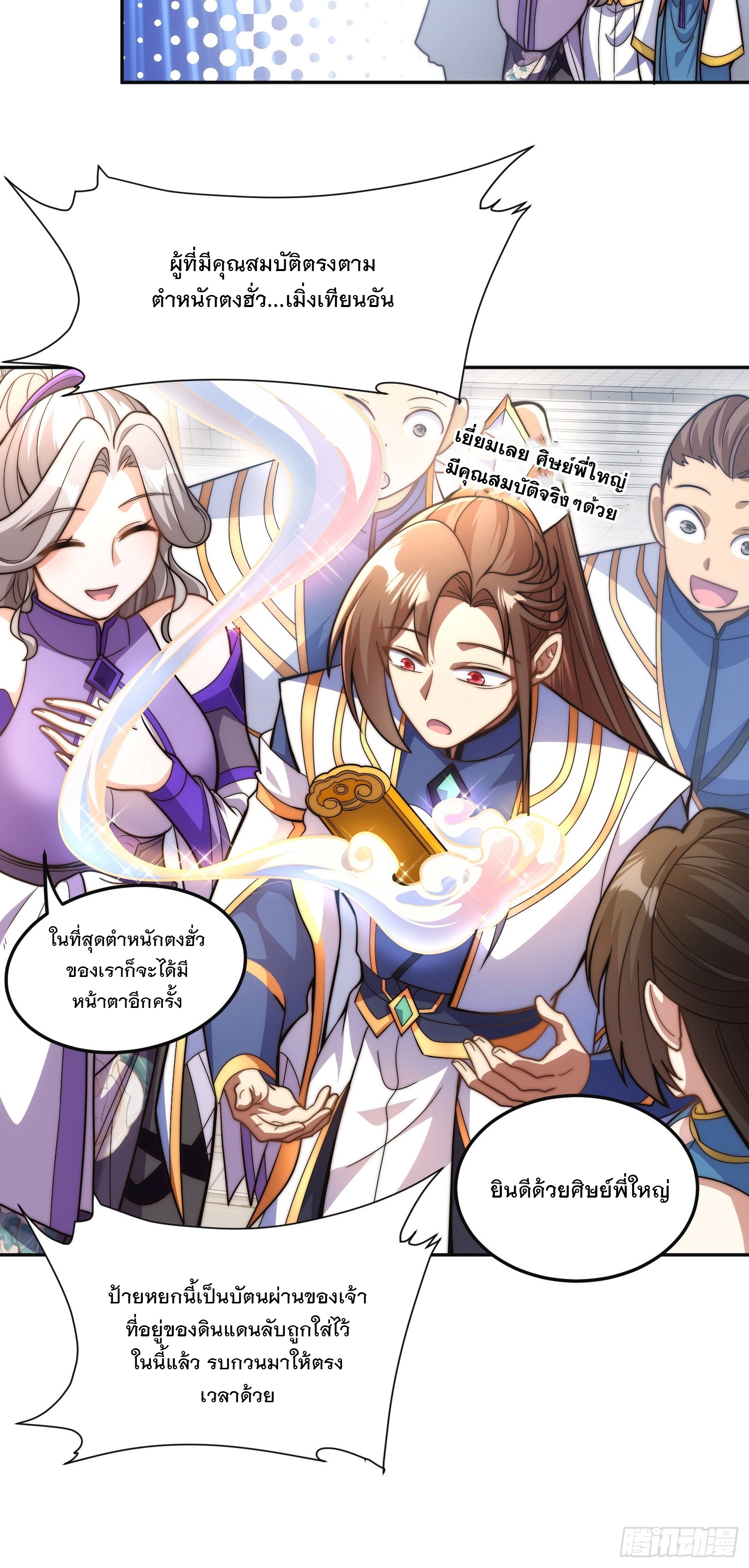 ระบบความแค้นของข้าX2 ตอนที่ 14 หน้า 28