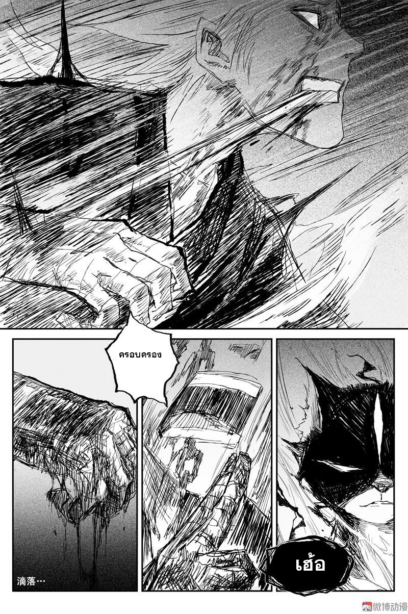 ผู้ขจัดมาร [จีนตัดจบ] ตอนที่ 67 หน้า 10