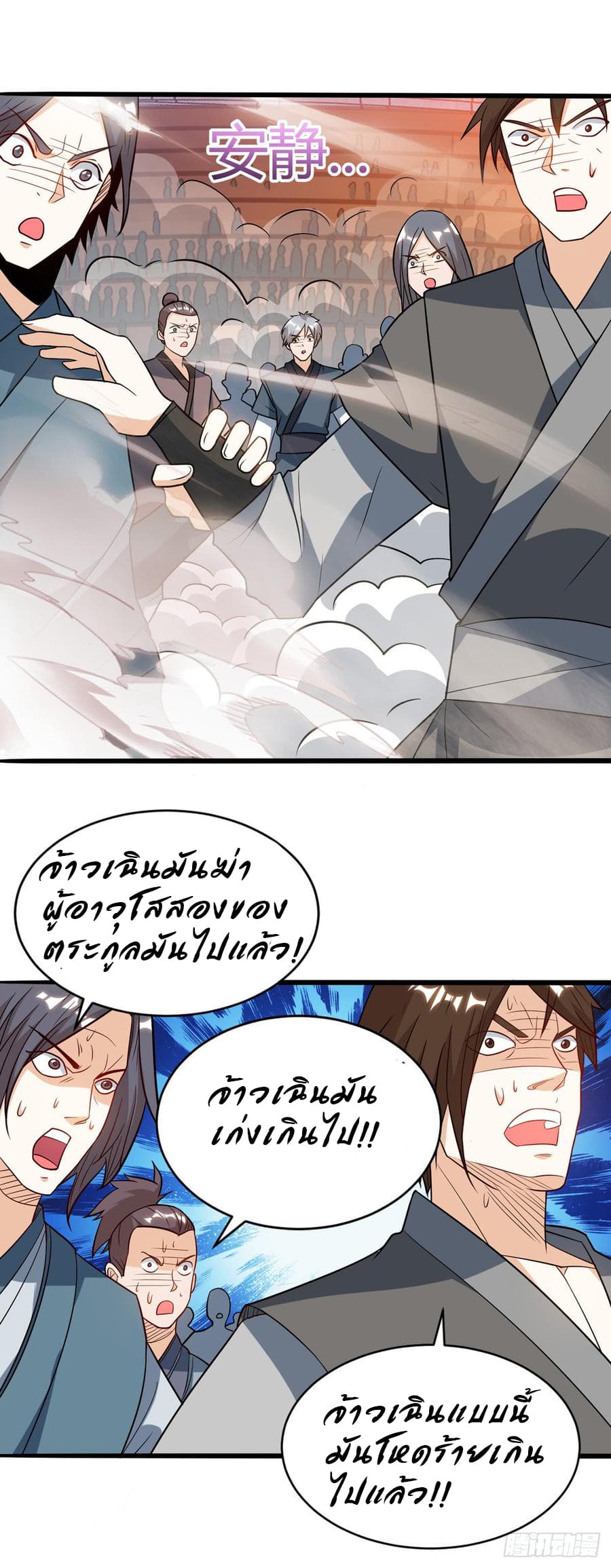 Dominate The Three Realms ตอนที่ 50 หน้า 15