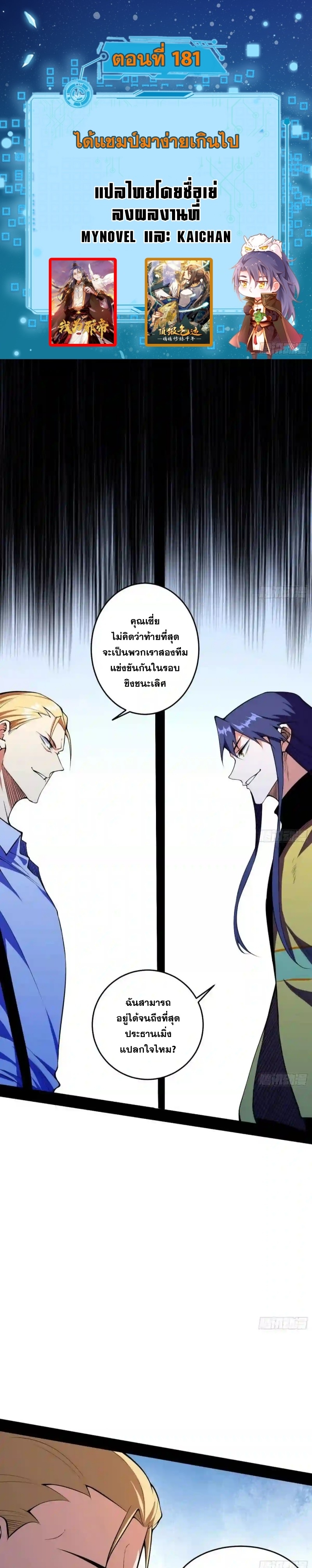 I'm an Evil God ข้าคือจักรพรรดิปีศาจ ตอนที่ 181 หน้า 2