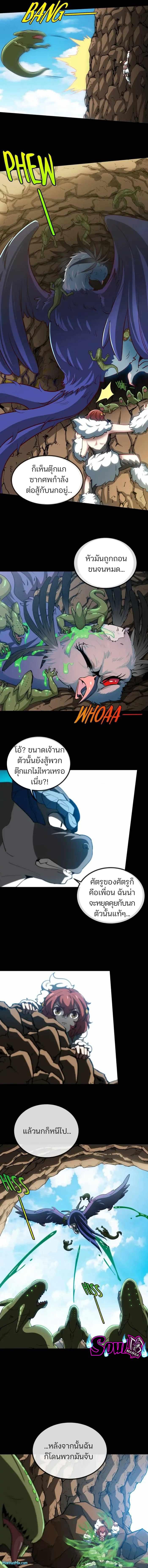 เกิดใหม่เป็นก็อตซิลล่า ( Reborn as a monster ) ตอนที่ 14 หน้า 6