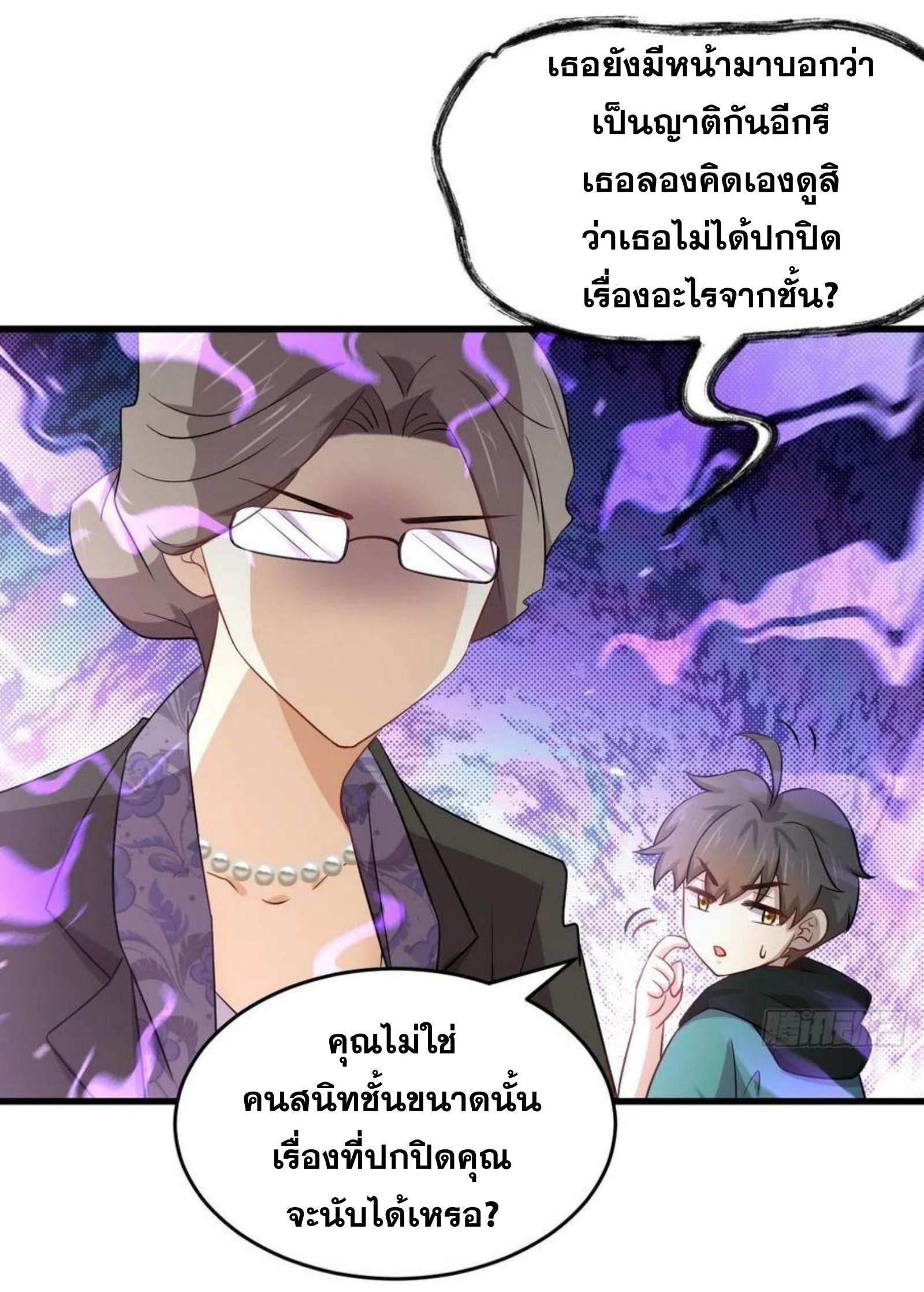 Immortal Swordsman in The Reverse World ข้าเซียนกระบี่ไม่เกาะสตรี ตอนที่ 185 หน้า 12