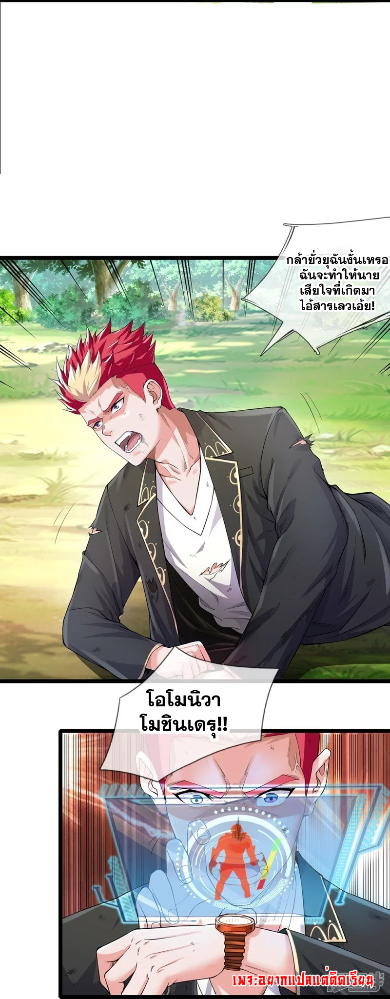 การเกิดใหม่ของจอมมารผู้ยิ่งใหญ่ ตอนที่ 10 หน้า 16