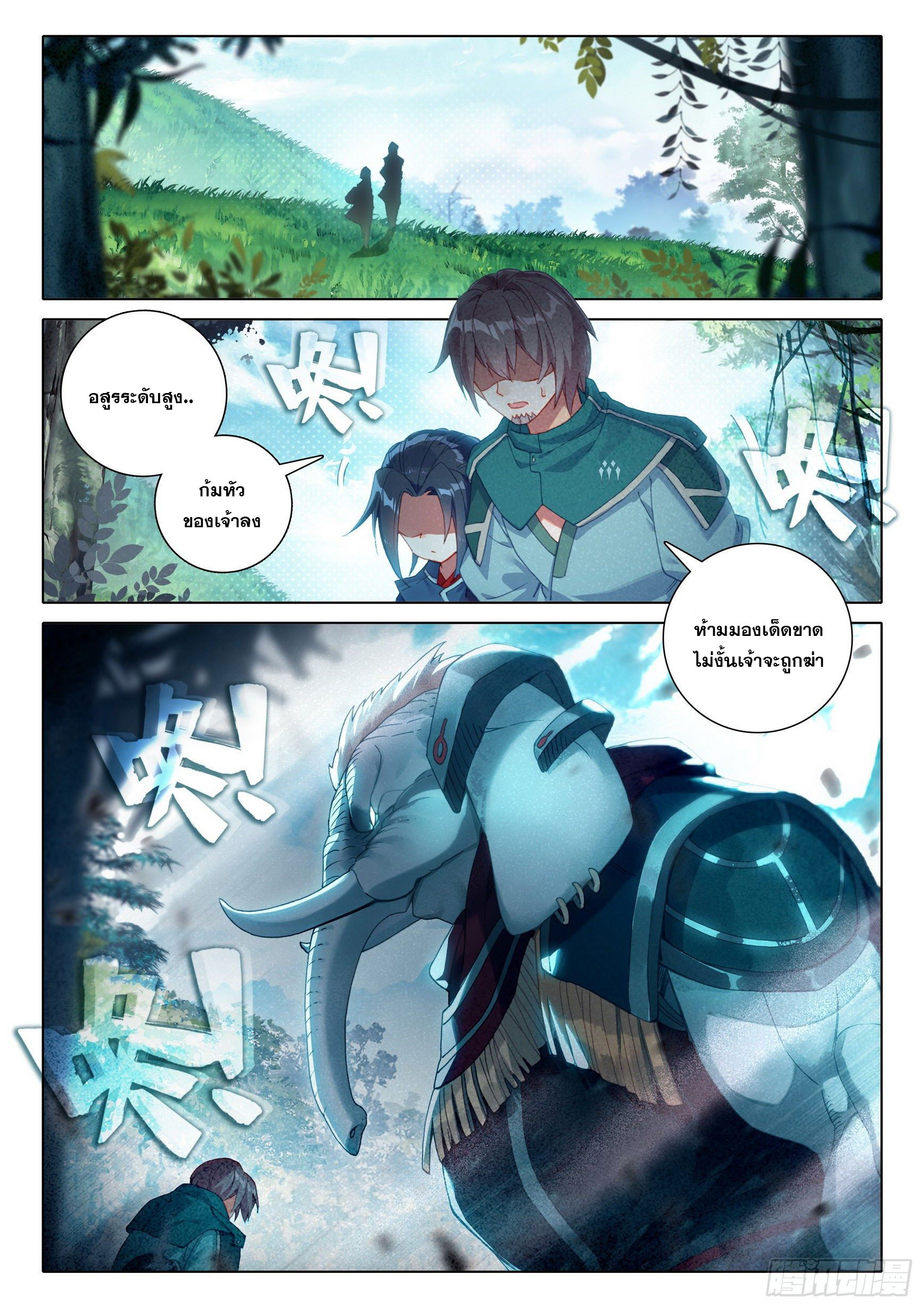 Douluo Dalu 5 - Rebirth of Tang san ตอนที่ 9 หน้า 11