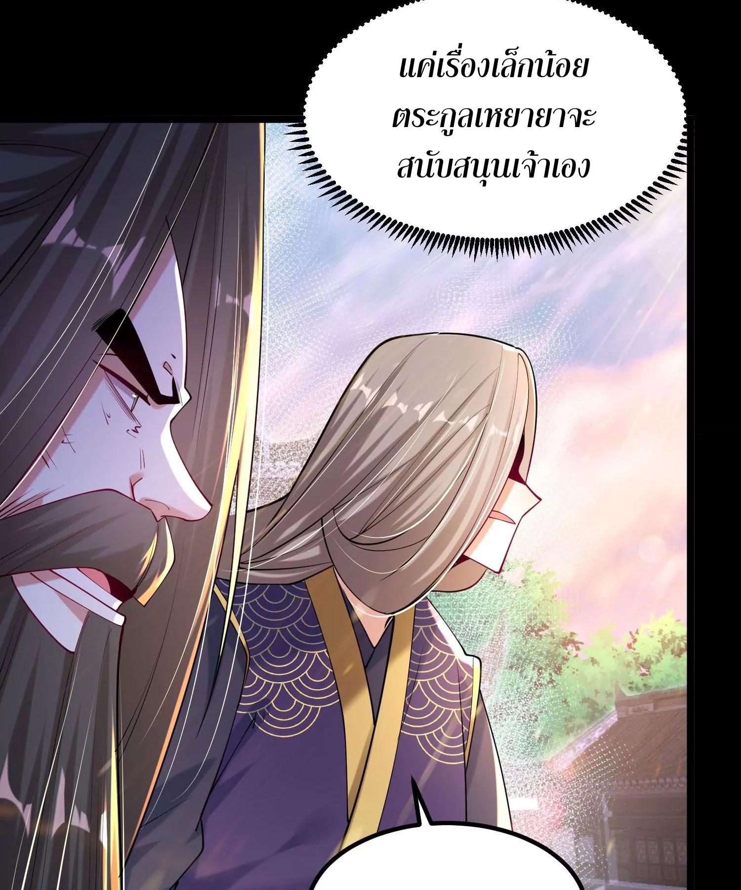 ท้าทายดินแดนพระเจ้า ตอนที่ 15 หน้า 29