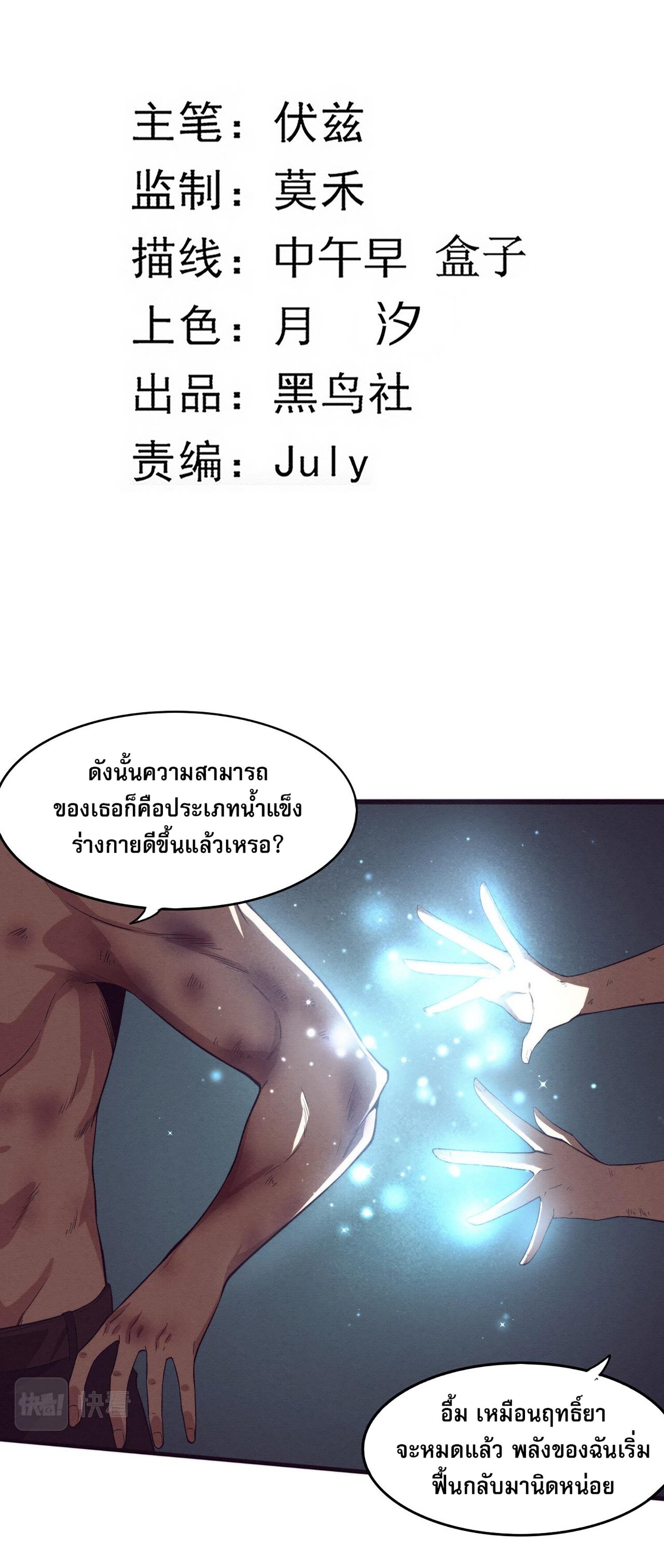 The Frenzy Of Evolution ตอนที่ 69 หน้า 5