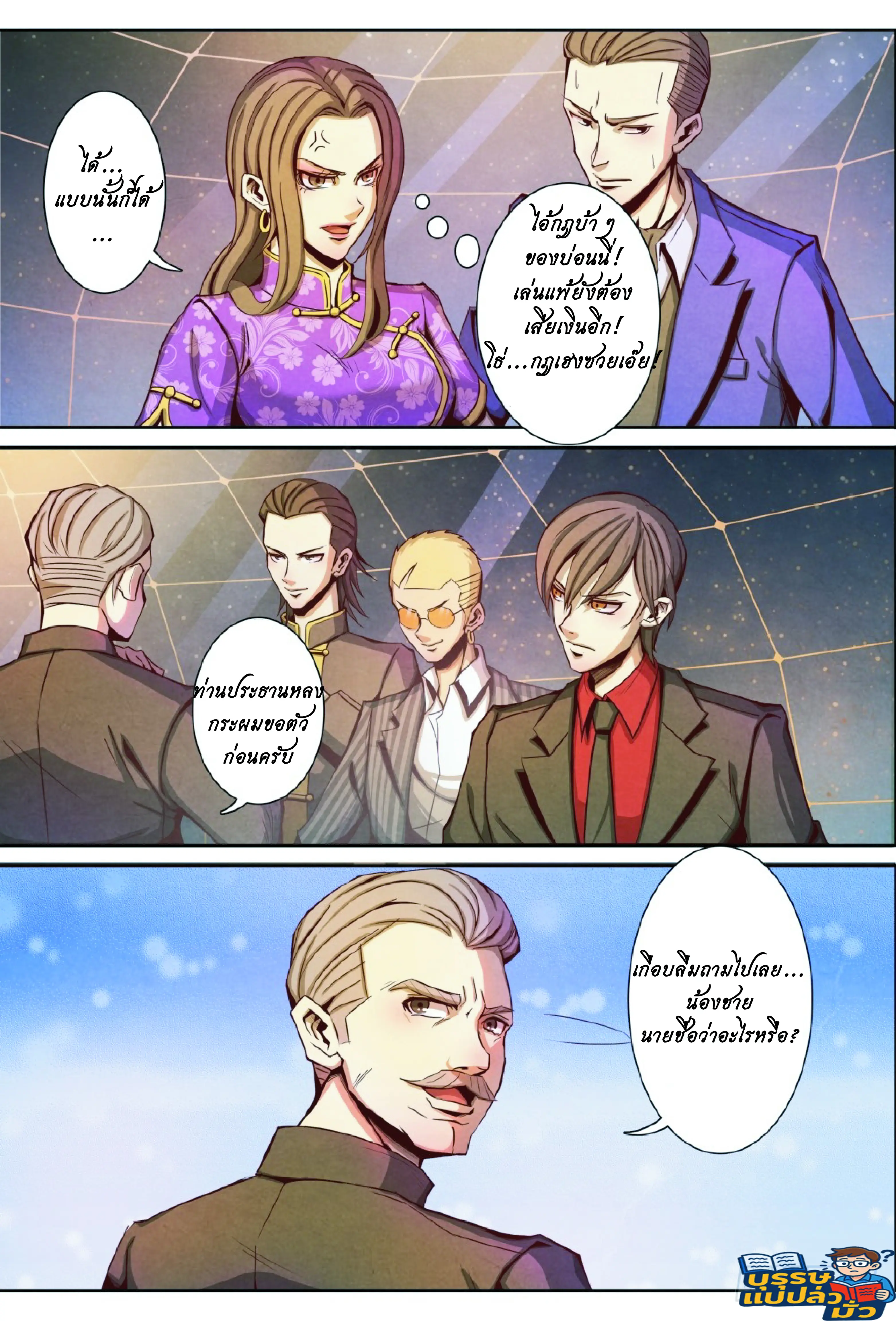 กลับจากโลกอมตะ ตอนที่ 8 หน้า 20