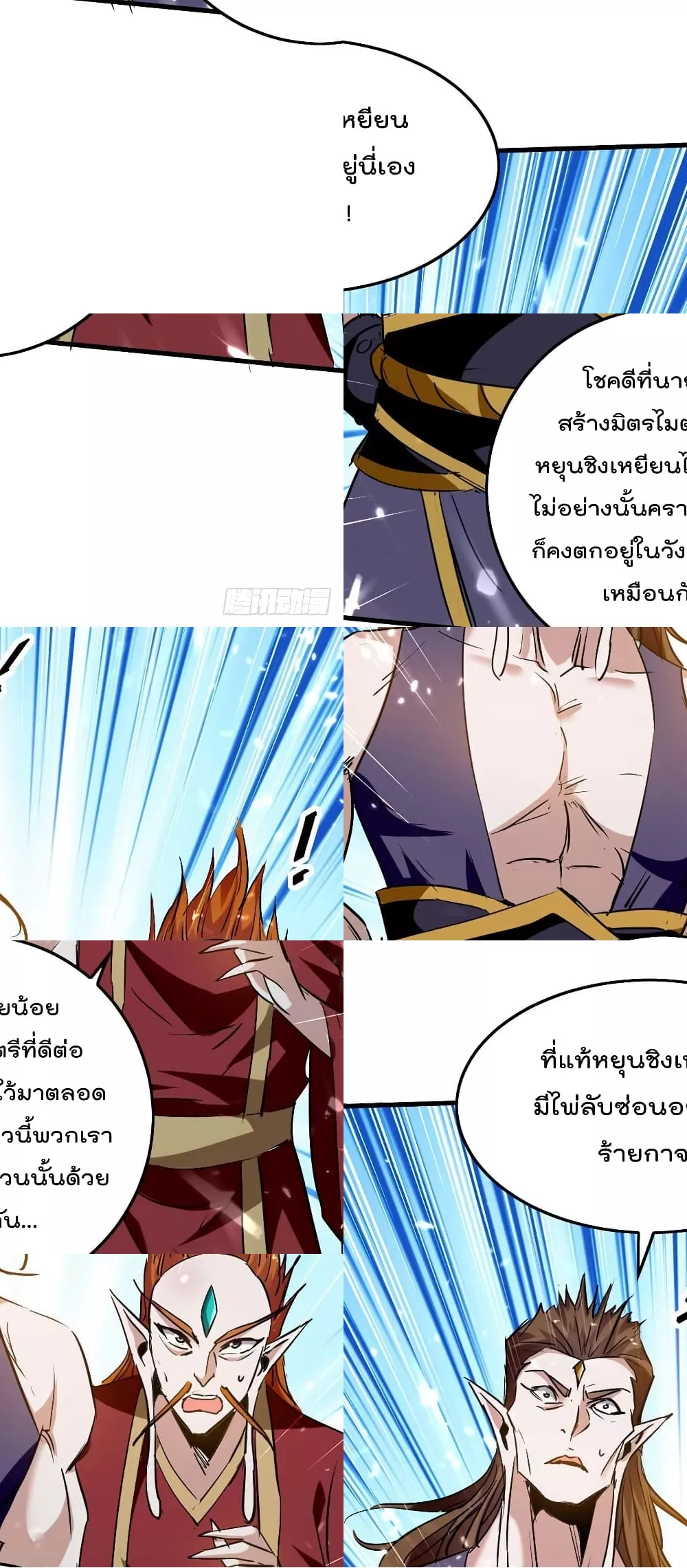 การกลับมาของจักพรรดิ์ ตอนที่ 267 หน้า 29