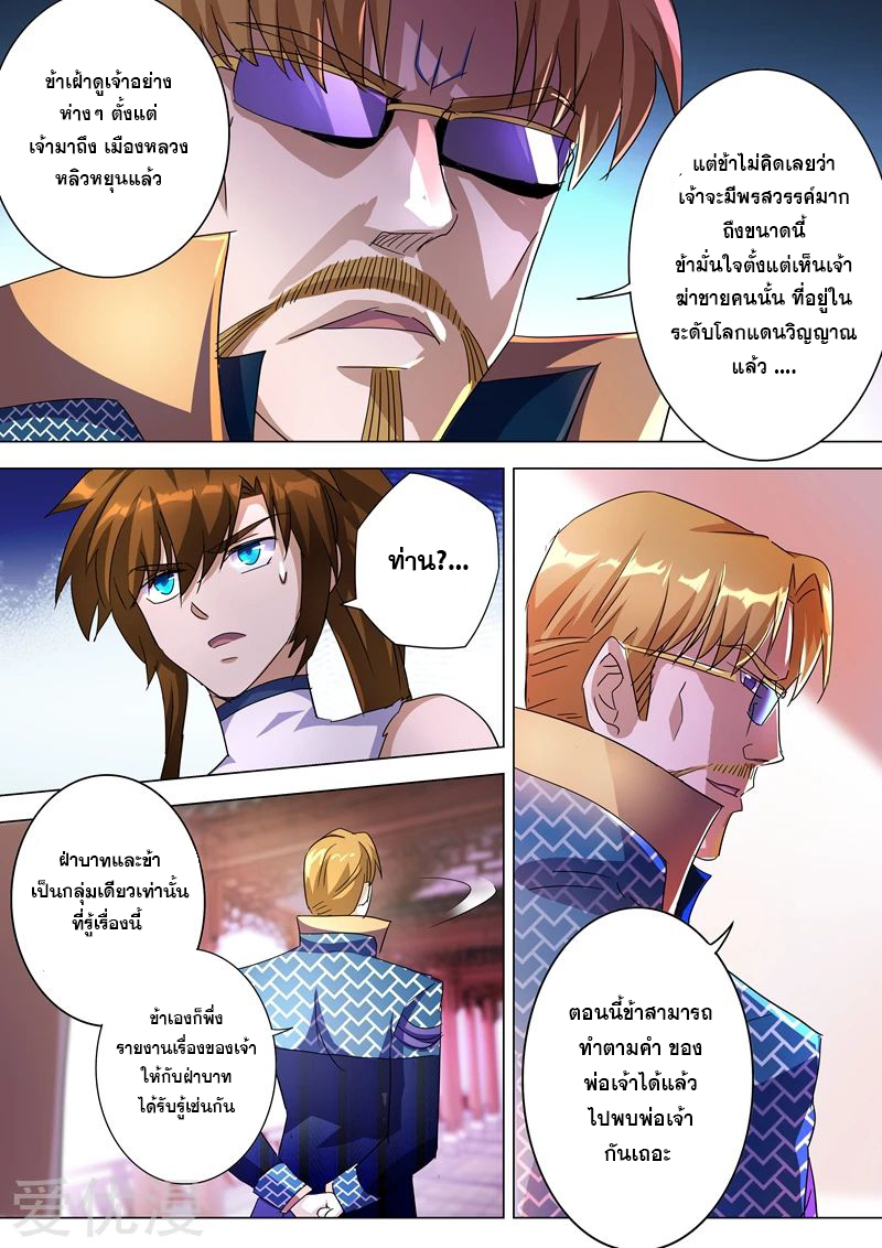 ดาบวิญญาณราชัน spirit sword sovereign ตอนที่ 237 หน้า 2