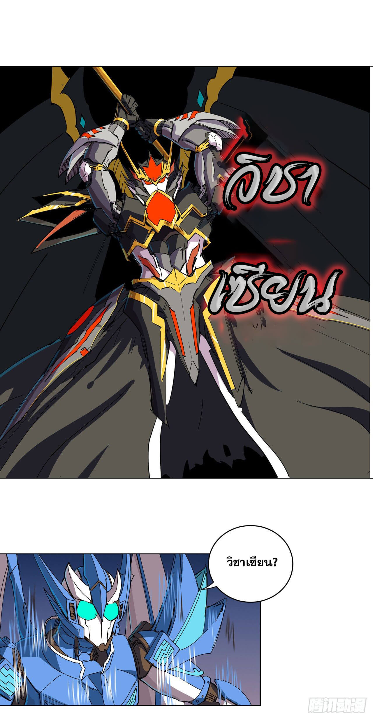 Cultivator vs Superhero (ทันจีน) ตอนที่ 111 หน้า 9