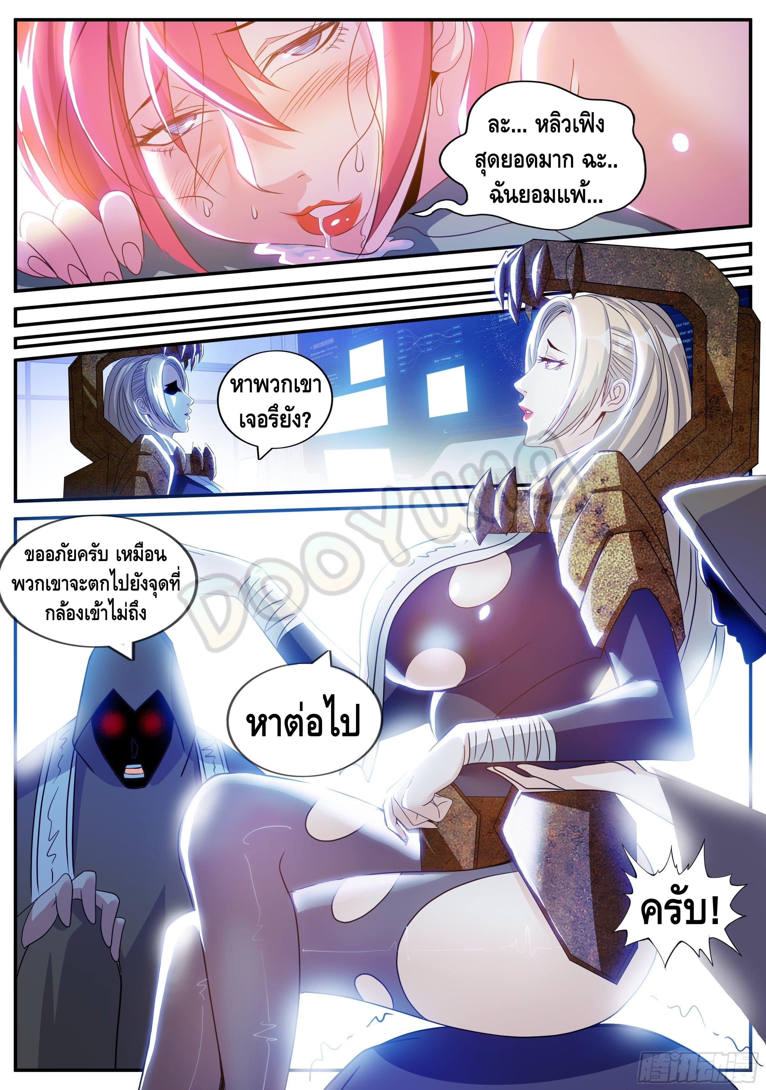 Apocalyptic dungeon ตอนที่ 42 หน้า 9
