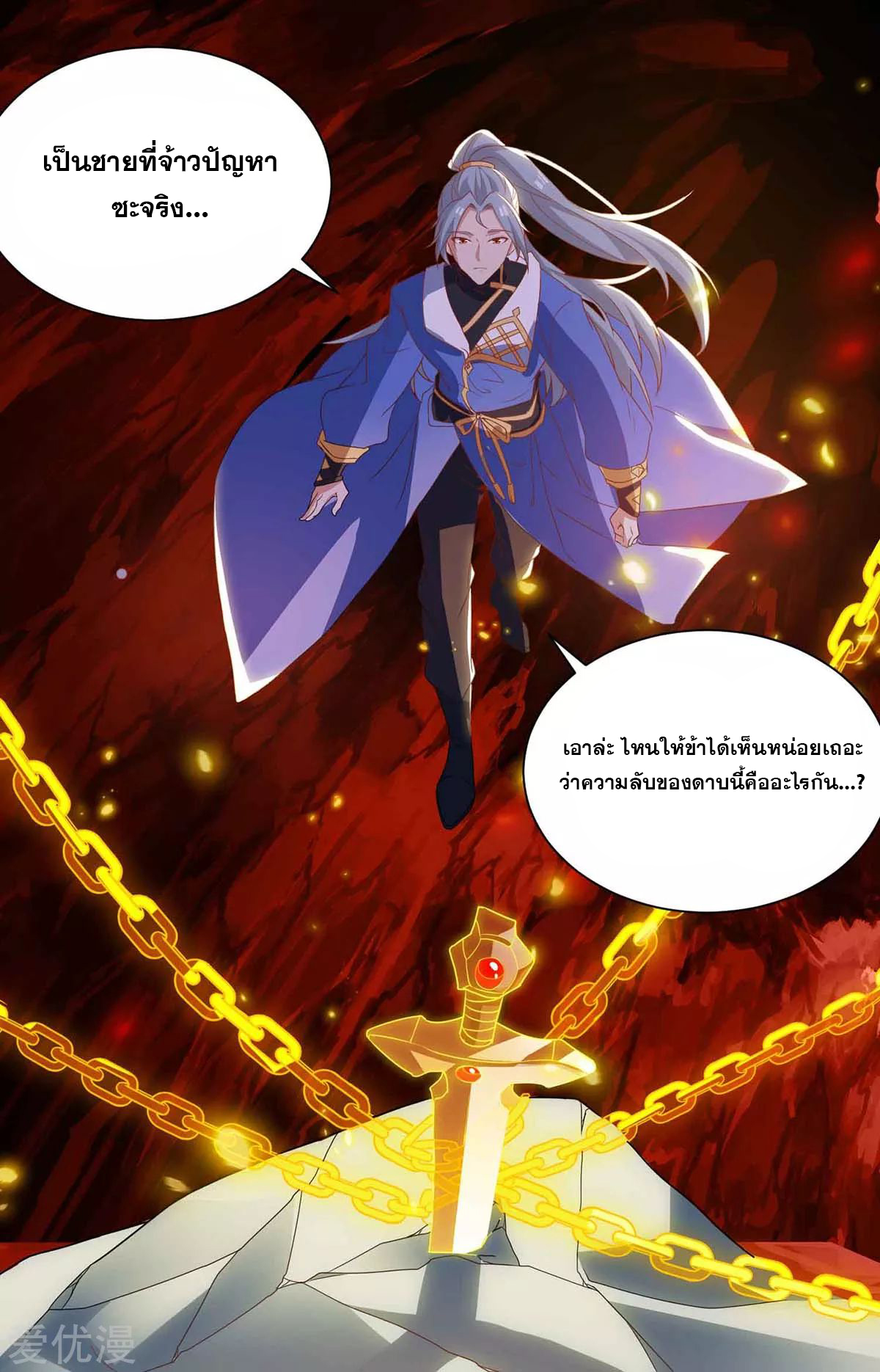 จักรพรรดิ 80,000 ปี ตอนที่ 72 หน้า 3