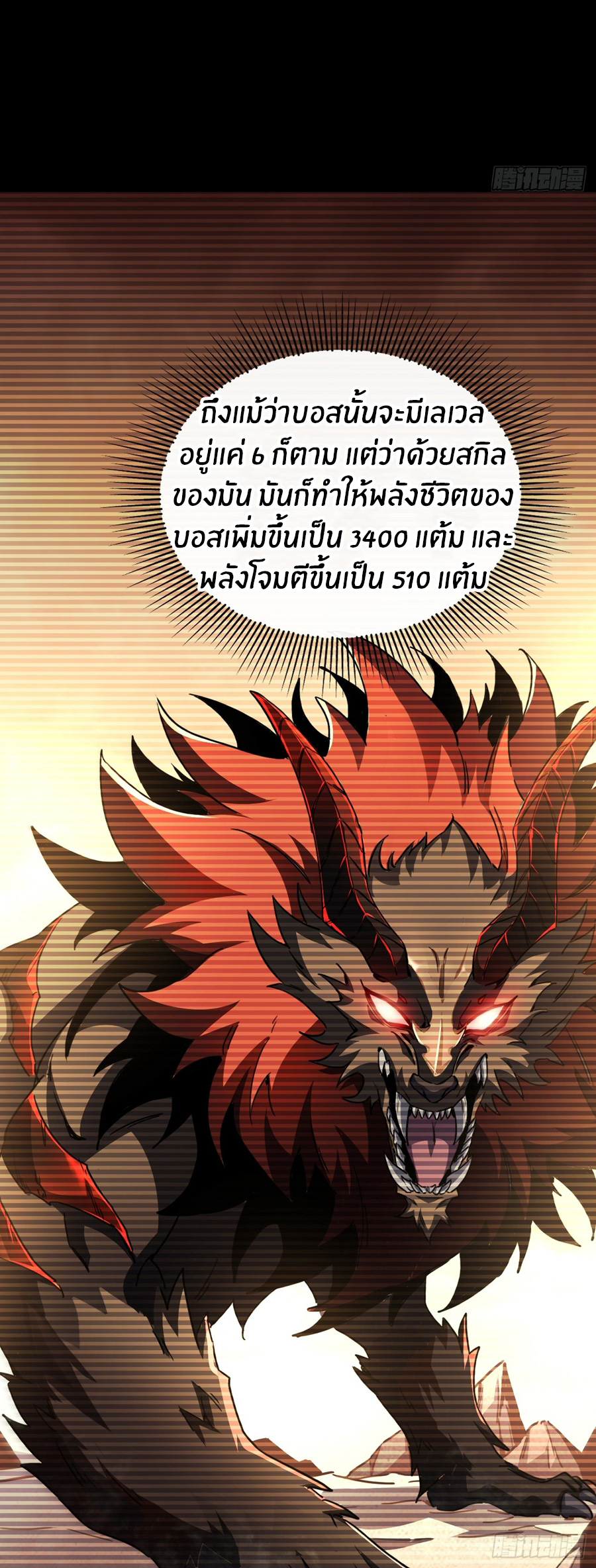 นักอัญเชิญ ในโลกกลายพันธุ์ ตอนที่ 3 หน้า 19