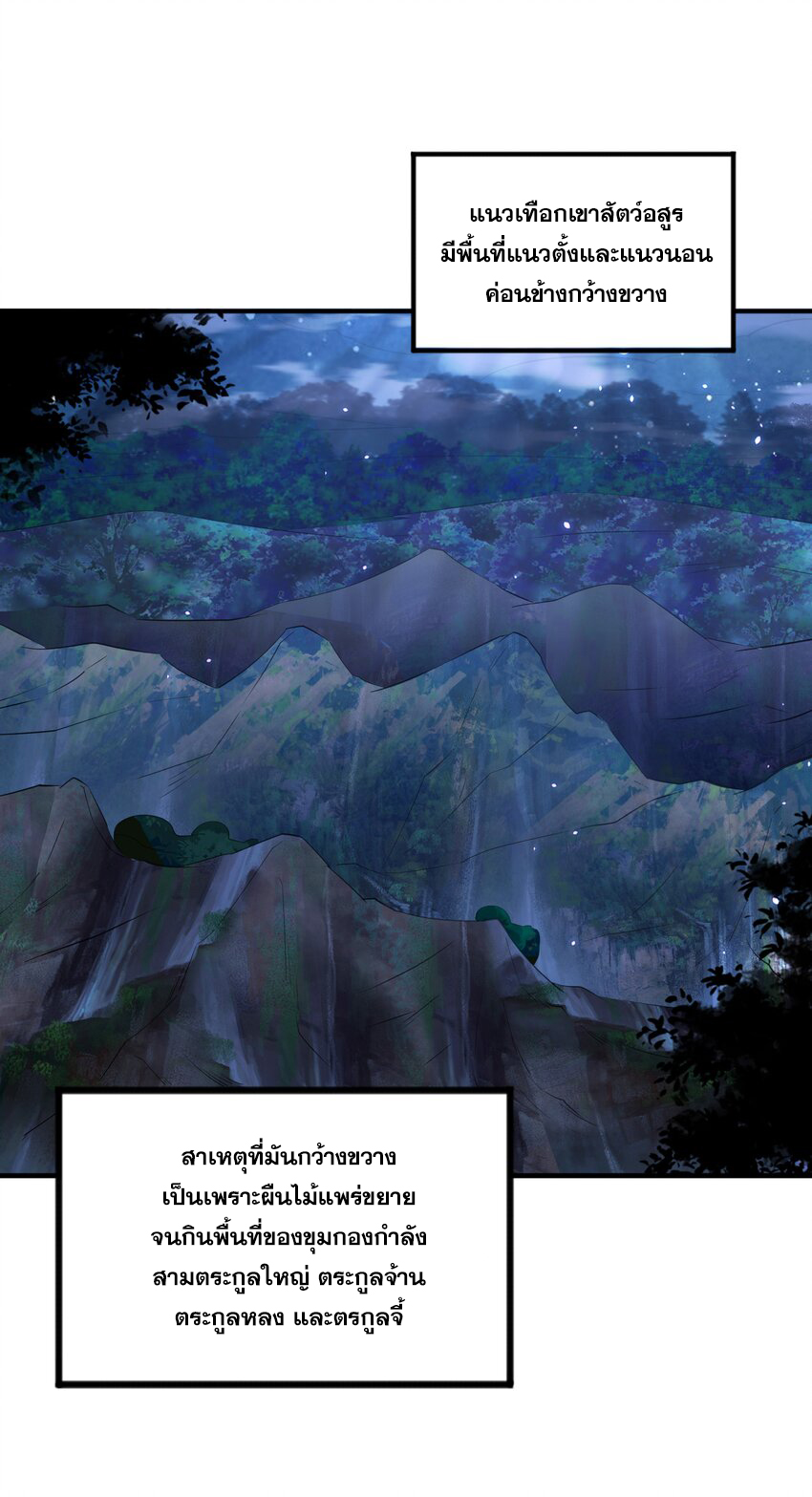 กำเนิดราชันอสูร ตอนที่ 8 หน้า 22