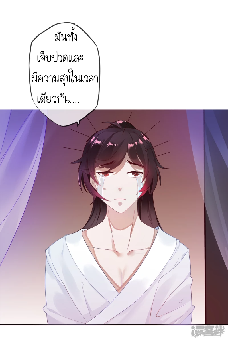 นายน้อยเจ้าสำราญแห่งราชวงศ์หมิง ตอนที่ 3 หน้า 6