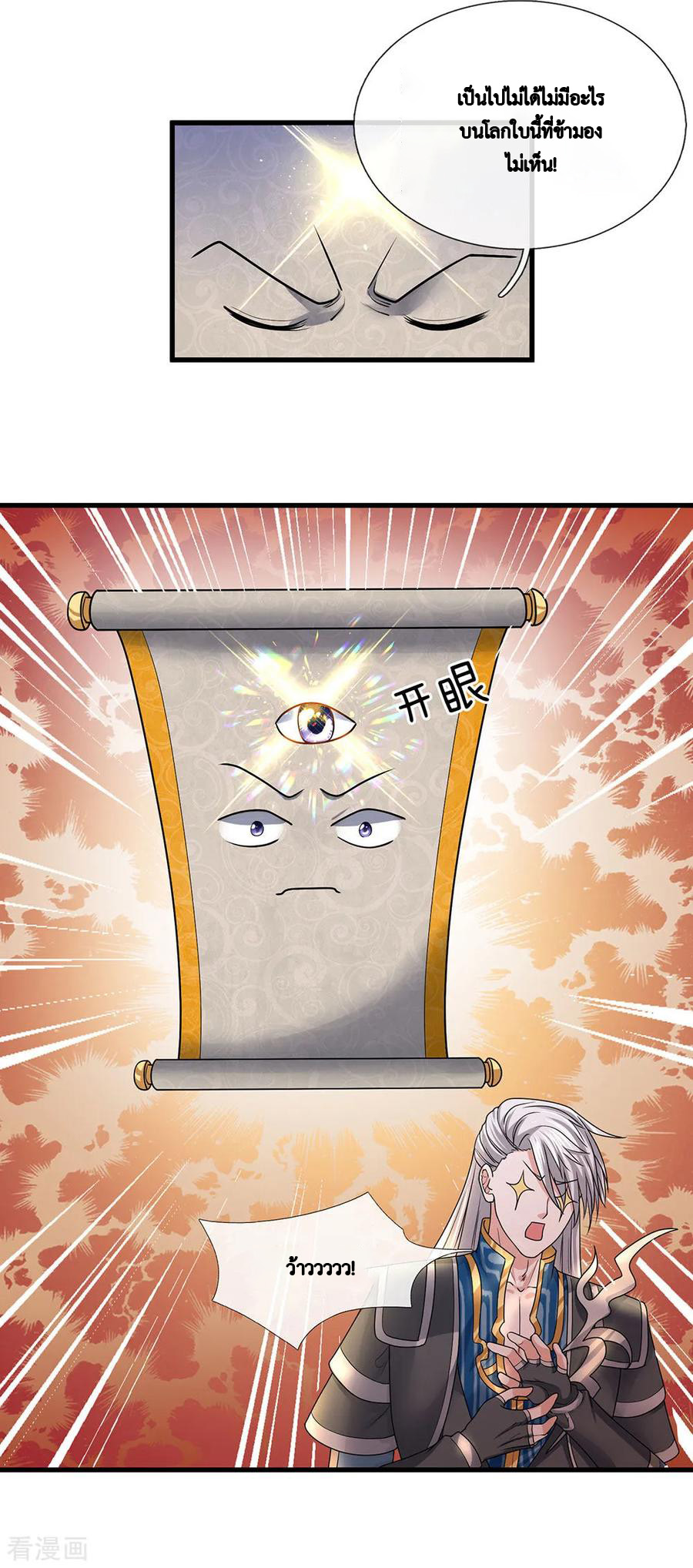 Shura Sword Sovereign ตอนที่ 43 หน้า 13