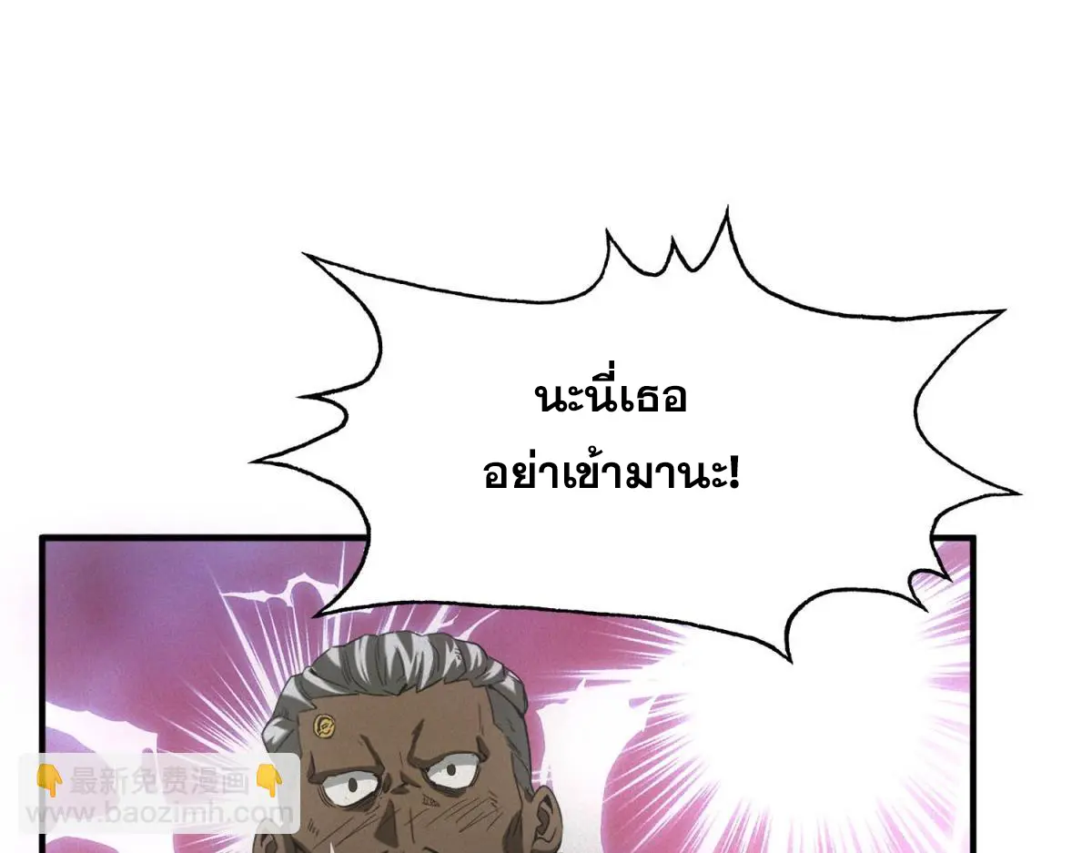 ผมมาเปิดร้านแผงลอยในวันสิ้นโลก ตอนที่ 17 หน้า 87