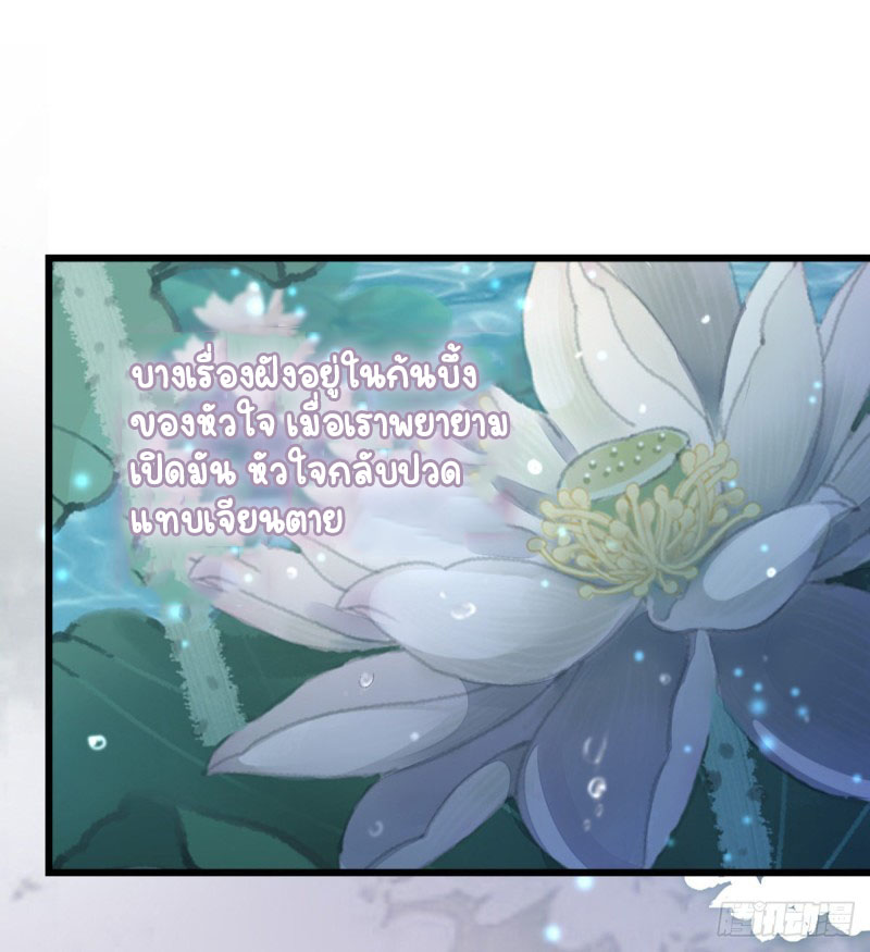 ระบบเปลี่ยนชะตายัยตัวร้าย ตอนที่ 40 หน้า 11