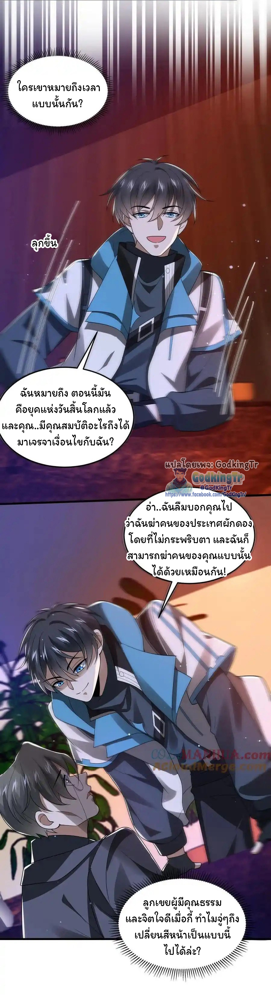 ระบบห้วงมิติกับการกักตุนเนื้อหมู 1 หมื่นตันก่อนวันสิ้นโลก ตอนที่ 125 หน้า 10