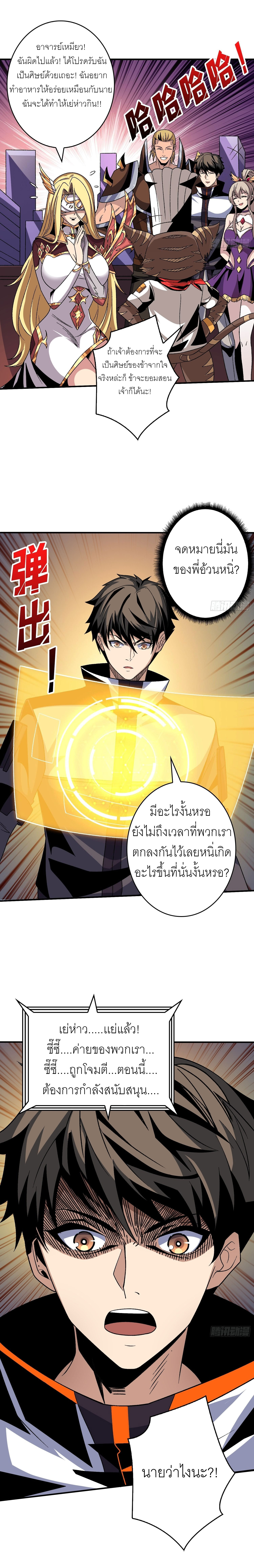 (ชนจีน) IT STARTS WITH A KINGPIN ACCOUNT - จุติจอมราชัน ตอนที่ 209 หน้า 20