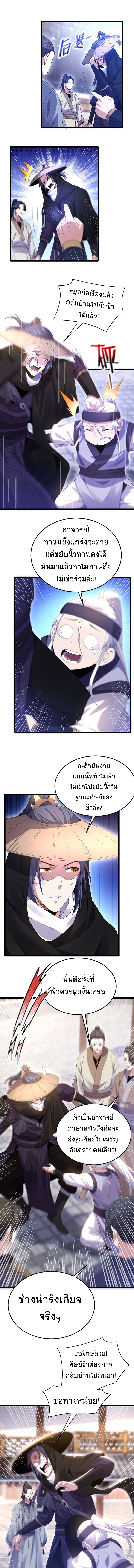 ข้าจะยึดครองนิกายปีศาจ I Took Over the Demonic Sect Master ตอนที่ 3 หน้า 6