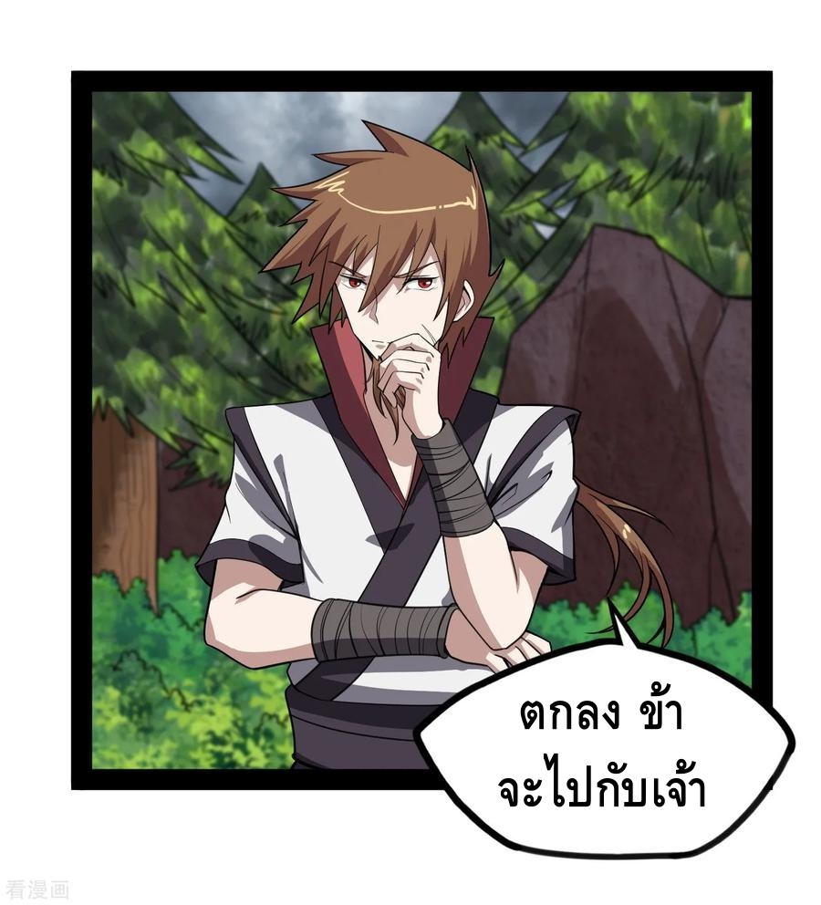 เหยียบย่ำแม่น้ำอมตะ ตอนที่ 70 หน้า 12