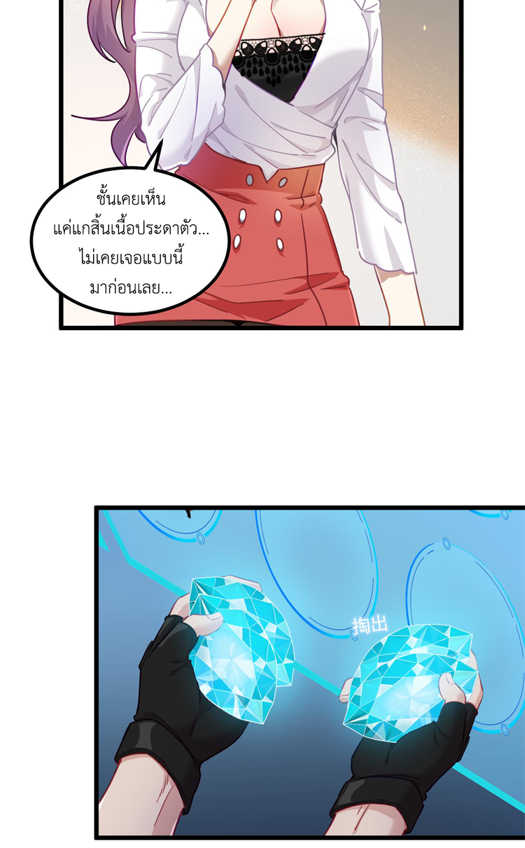 เกมบุกโลก ตอนที่ 15 หน้า 23