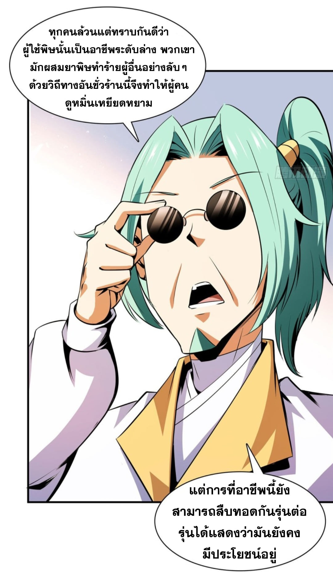 Library Of Heaven's Path ตอนที่ 111 หน้า 32