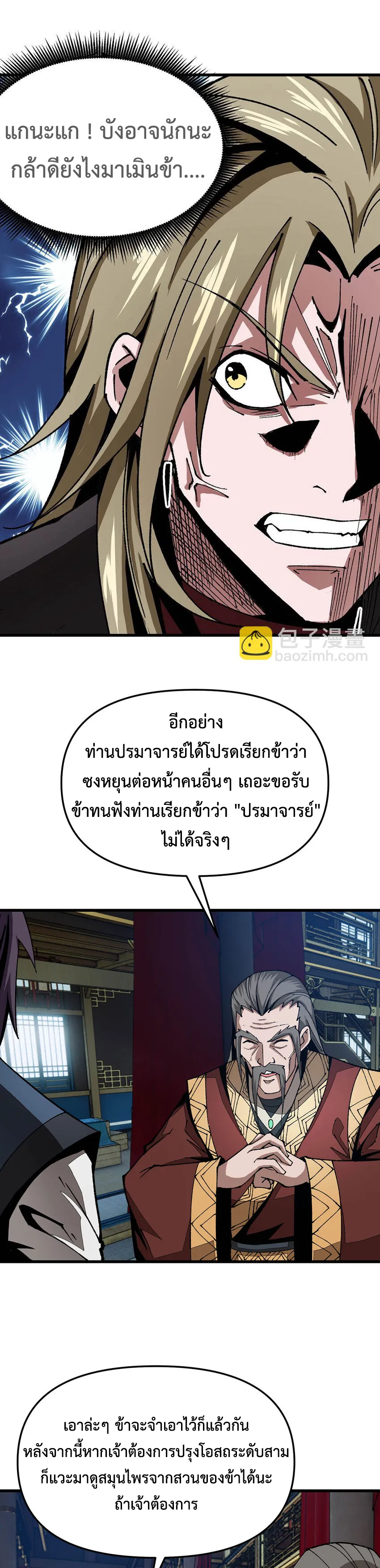 (ทันจีน) Mechanical Master (โคตรปรมาจารย์เทพจักรกล) ตอนที่ 18 หน้า 3