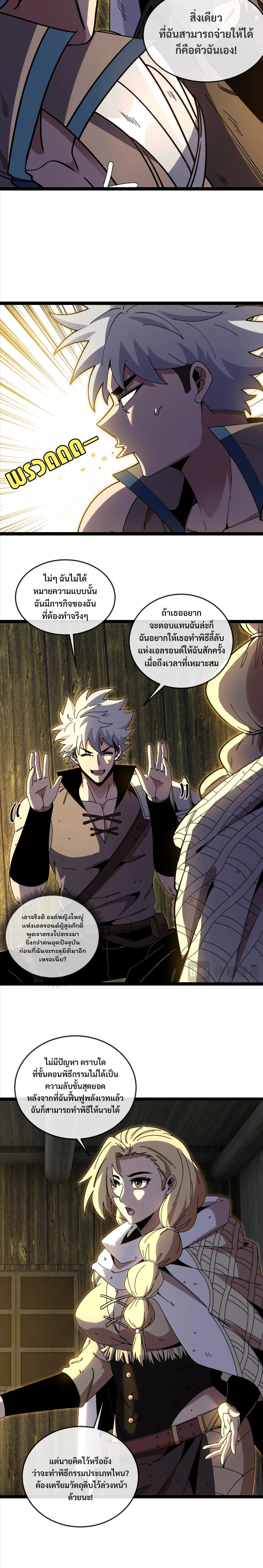 ไททันผู้หลอมดารา┃Titan Forge ตอนที่ 5 หน้า 9