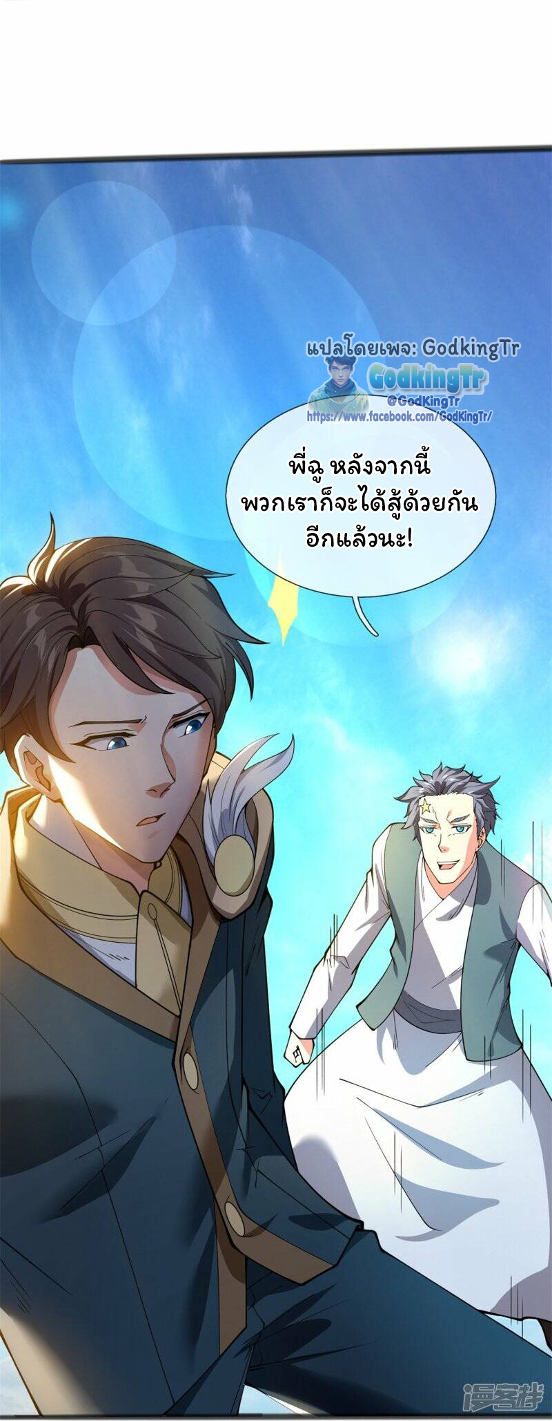 ราชาเทพนิรันดร์ (Eternal god king) ตอนที่ 312 หน้า 20