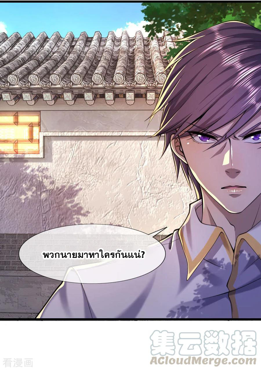 มหาเทพเซียนหมอ ตอนที่ 119 หน้า 13