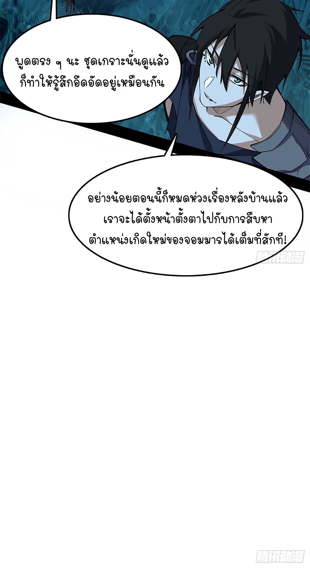 ภูเขาศพทะเลเลือด: การกลับมาของวีรบุรุษ | Mountains of Corpses and Seas of Blood | The Demon-Slaying Madman—Reborn as a Demon ตอนที่ 17 หน้า 66