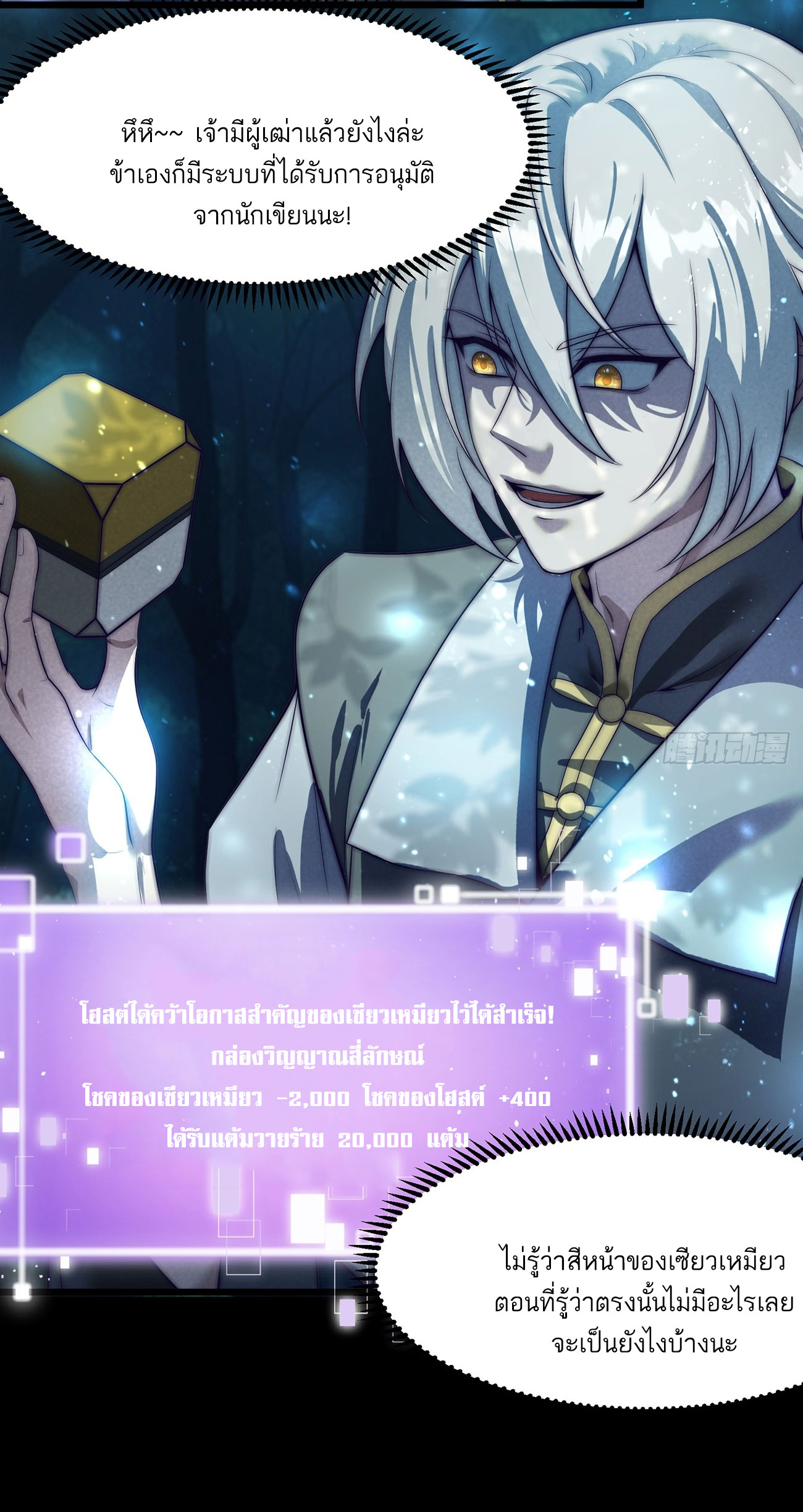 สัญญาระดับเทพ : เริ่มต้นที่แมวเหมียว ตอนที่ 2 หน้า 8