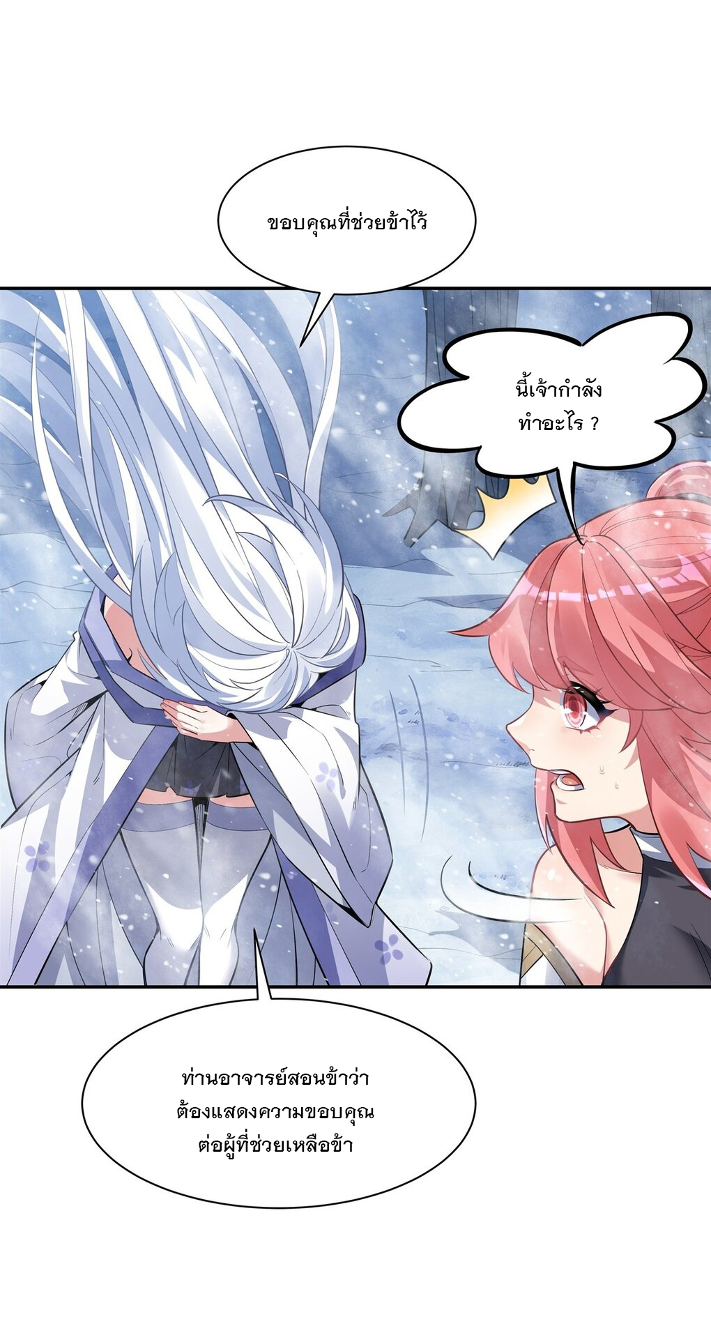 ศิษย์ของข้าล้วนมีอนาคตที่ยิ่งใหญ่ (ชนจีน) ตอนที่ 53 หน้า 11