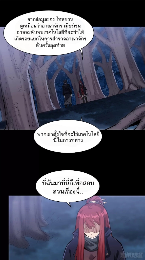 Legend of Star Genera ชนจีน ตอนที่ 23 หน้า 2