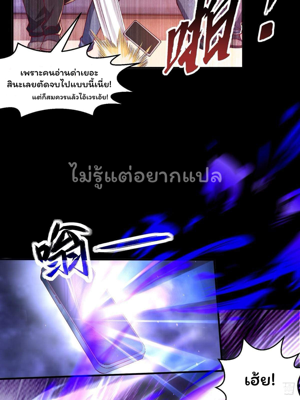 ภรรยาของข้าคือยอดวายร้าย ตอนที่ 1 หน้า 11