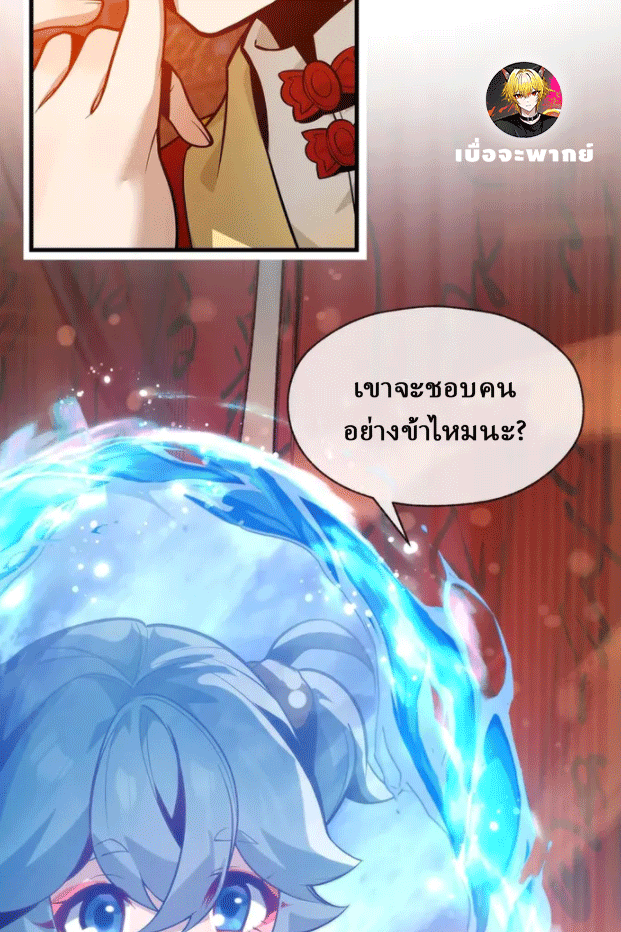 จอมมารสุดแกร่ง ล้างแค้นศิษย์ทรยศ ตอนที่ 75 หน้า 4