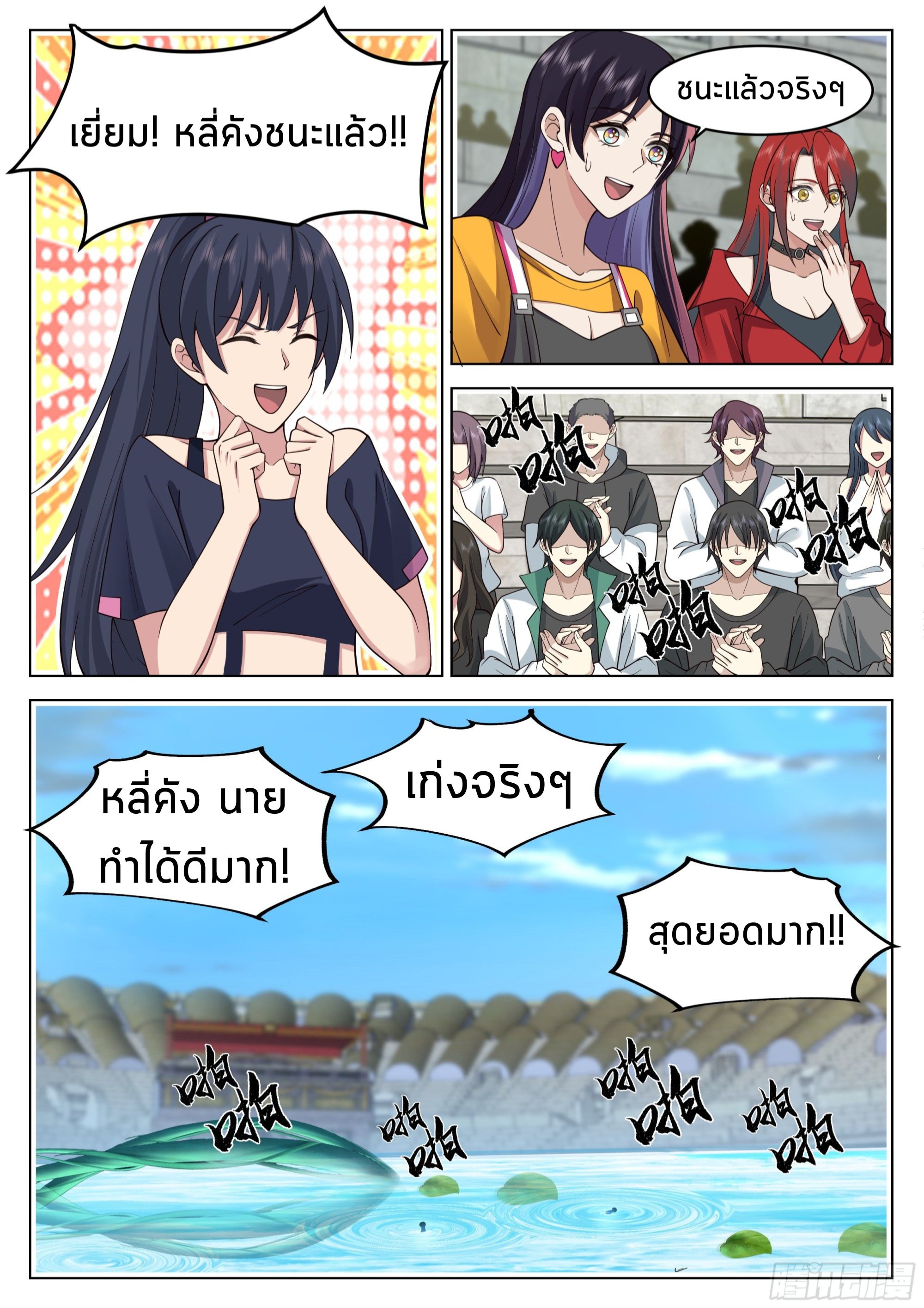 The Supreme Way ตอนที่ 51 หน้า 5