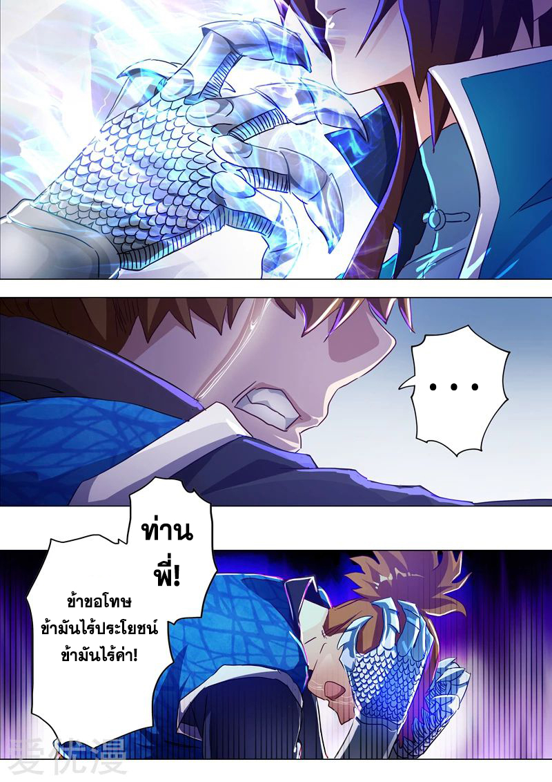 ดาบวิญญาณราชัน spirit sword sovereign ตอนที่ 188 หน้า 4