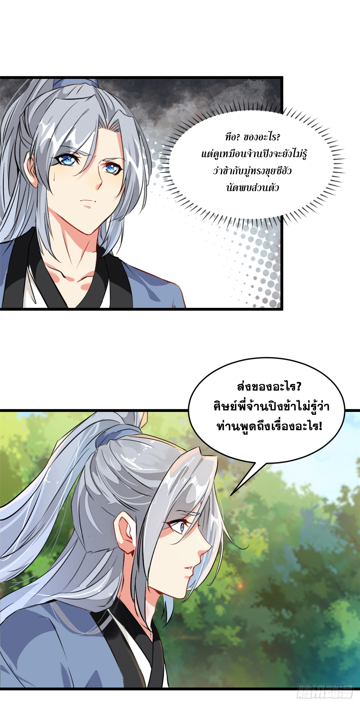 นักฆ่าผู้ไร้เทียมทาน ตอนที่ 1 หน้า 6