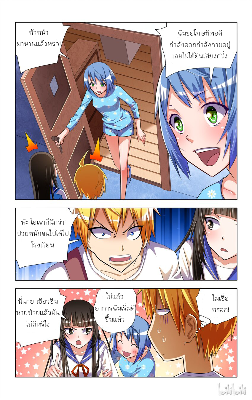 I Won't Get Bullied By Girls ผมจะไม่ยอมถูกผู้หญิงรังแกอีกแล้ว ตอนที่ 6 หน้า 14
