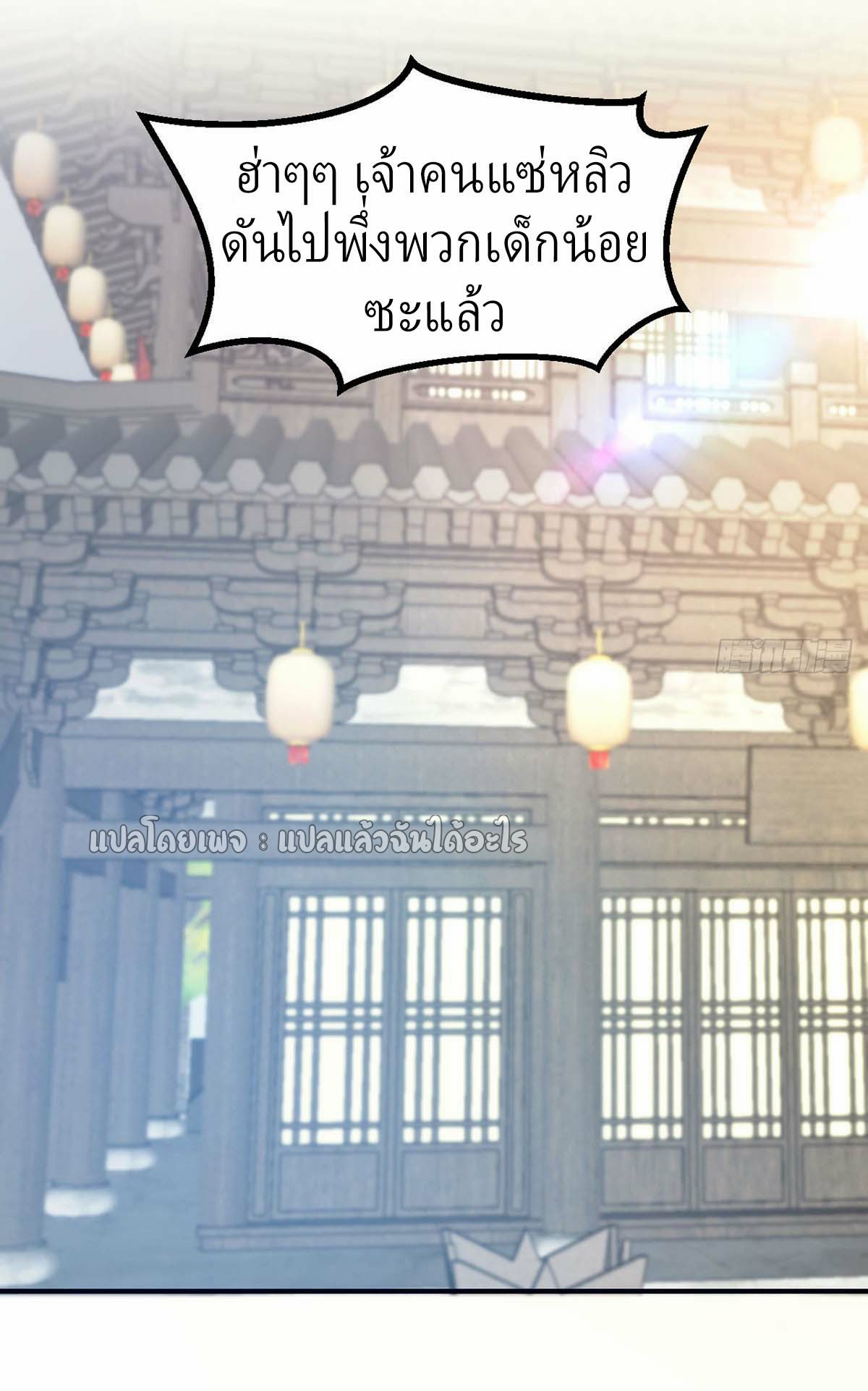 เกิดใหม่ทั้งทีมีเงินแค่เหรีญเดียว ตอนที่ 17 หน้า 21