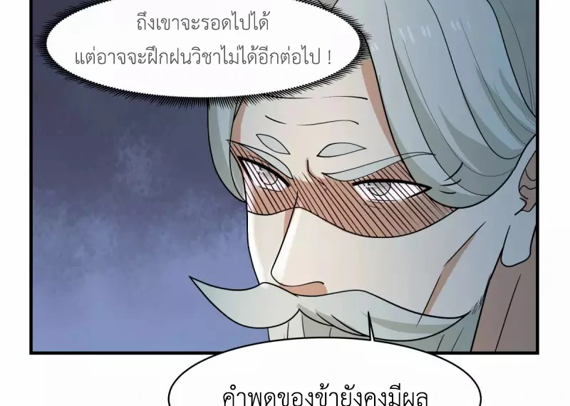 Chaos Alchemist (วิบัติการณ์เทพเซียนโอสถ) ตอนที่ 165 หน้า 9
