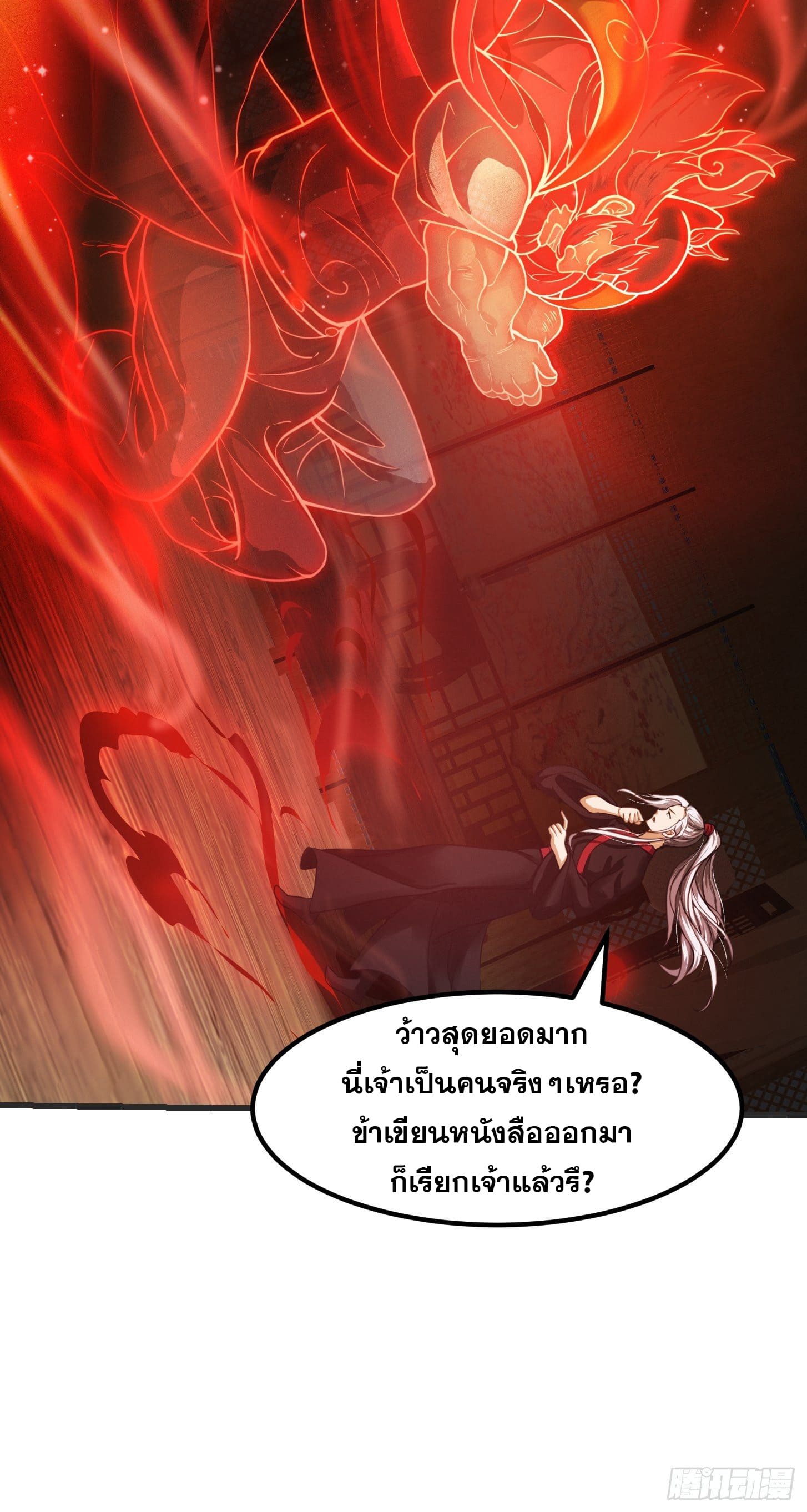 ข้าใช้คัมภีร์ยามว่างบรรลุปราช์ญ (ทันจีน) ตอนที่ 3 หน้า 19