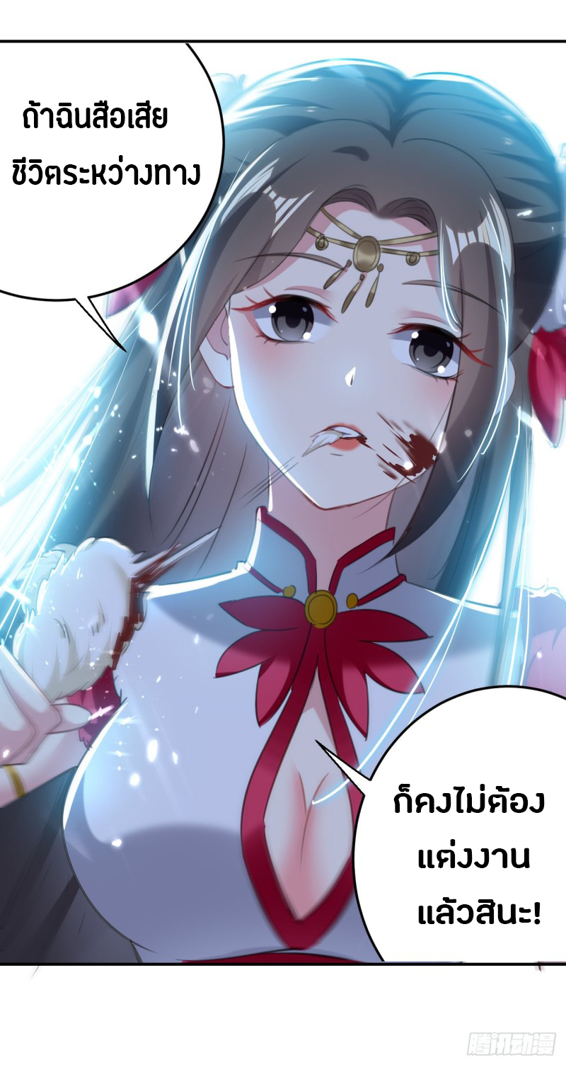 The ultimate son-in-law from different world ตอนที่ 60 หน้า 39