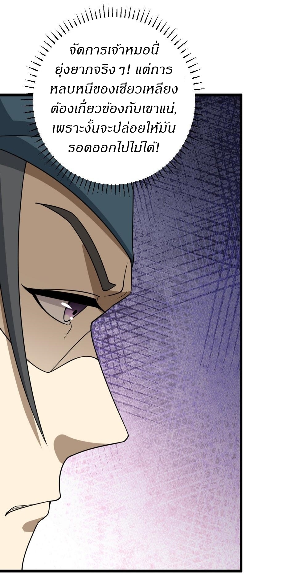 เก็บตัวร้อยปี จากนี้พี่ขอเทพ! INVINCIBLE AFTER A HUNDRED YEARS OF SECLUSION ตอนที่ 64 หน้า 13