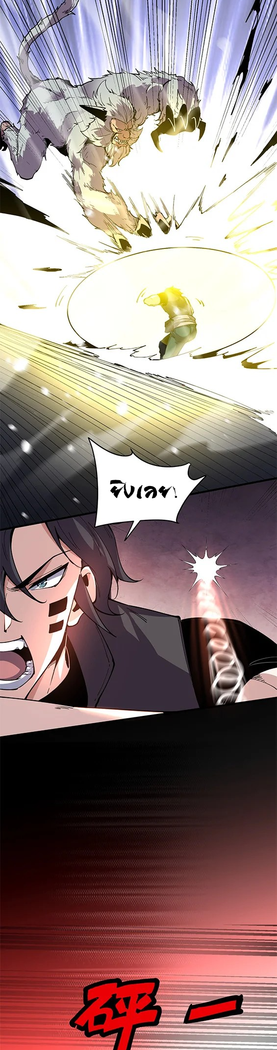 ข้ามองเห็นกฎแห่งดินแดนต้องห้าม - I Can See the Forbidden Zone Rules ตอนที่ 2 หน้า 44